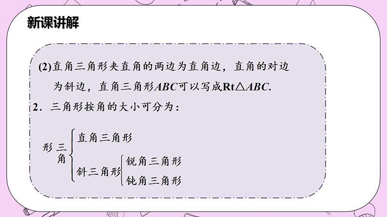 沪科版数学八年级上册 13.1.2《三角形中角的关系》PPT课件05