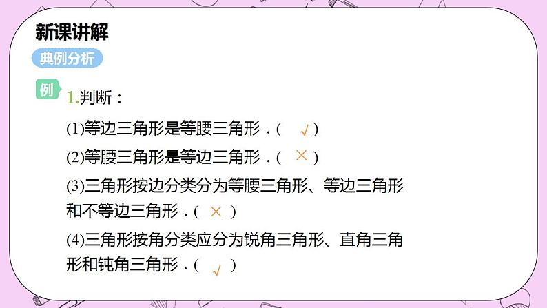 沪科版数学八年级上册 13.1.2《三角形中角的关系》PPT课件07