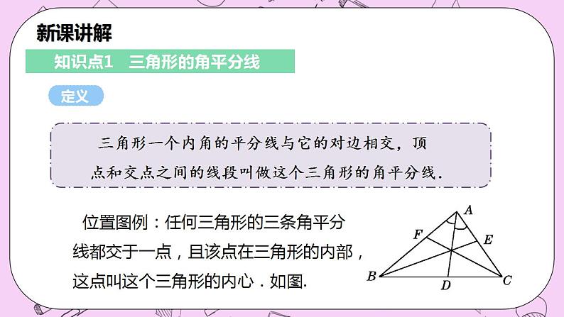 沪科版数学八年级上册 13.1.3《三角形中几条重要线段》PPT课件05