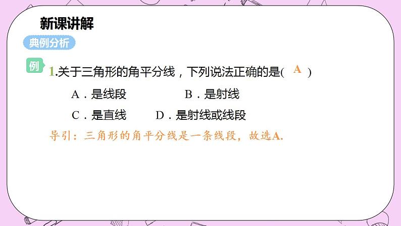 沪科版数学八年级上册 13.1.3《三角形中几条重要线段》PPT课件07