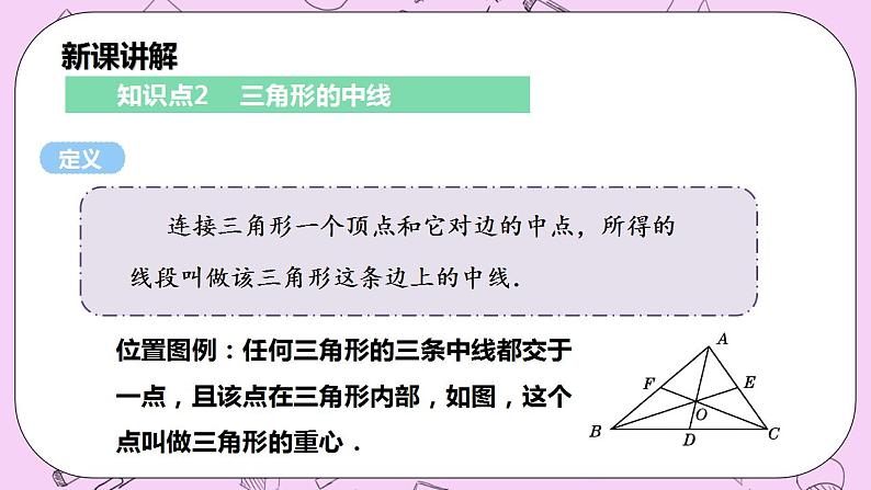 沪科版数学八年级上册 13.1.3《三角形中几条重要线段》PPT课件08