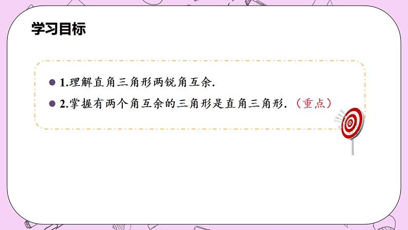 沪科版数学八年级上册 13.2.2《三角形内角和定理的推论-直角三角形的性质》PPT课件03