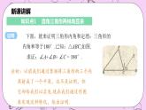 沪科版数学八年级上册 13.2.2《三角形内角和定理的推论-直角三角形的性质》PPT课件