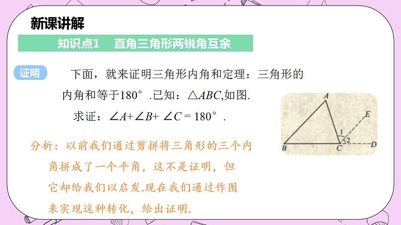 沪科版数学八年级上册 13.2.2《三角形内角和定理的推论-直角三角形的性质》PPT课件05