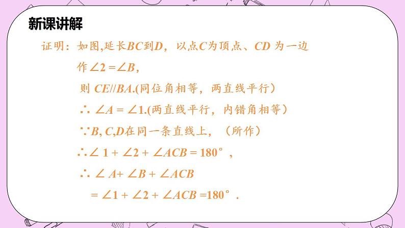 沪科版数学八年级上册 13.2.2《三角形内角和定理的推论-直角三角形的性质》PPT课件06