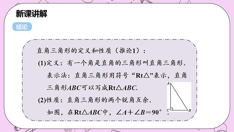 沪科版数学八年级上册 13.2.2《三角形内角和定理的推论-直角三角形的性质》PPT课件07