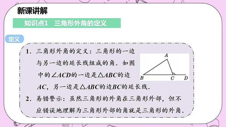 沪科版数学八年级上册 13.2.3《三角形内角和定理的推论-三角形外角的性质》PPT课件05