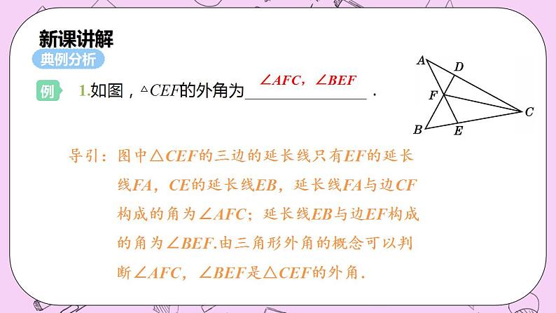 沪科版数学八年级上册 13.2.3《三角形内角和定理的推论-三角形外角的性质》PPT课件06