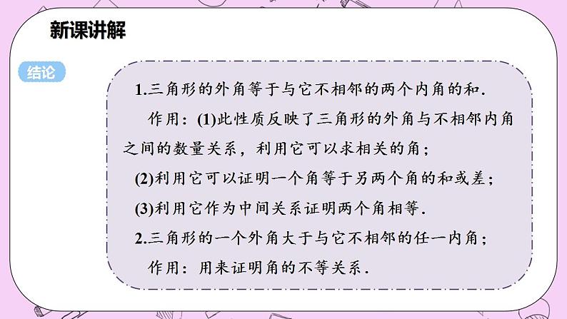 沪科版数学八年级上册 13.2.3《三角形内角和定理的推论-三角形外角的性质》PPT课件08