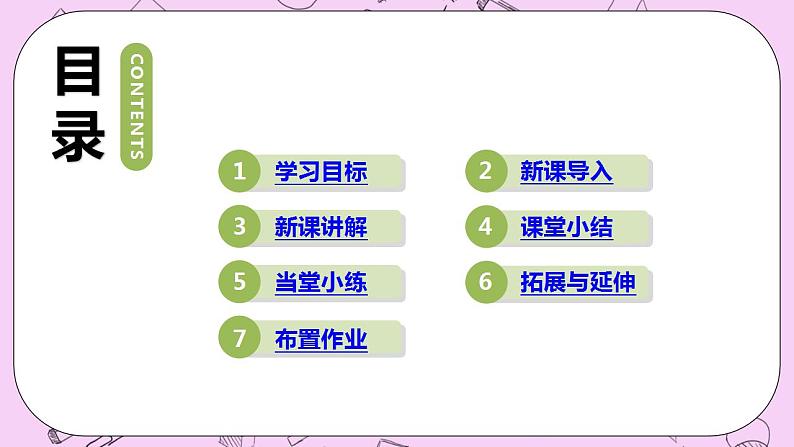 沪科版数学八年级上册 14.1《全等三角形》PPT课件02