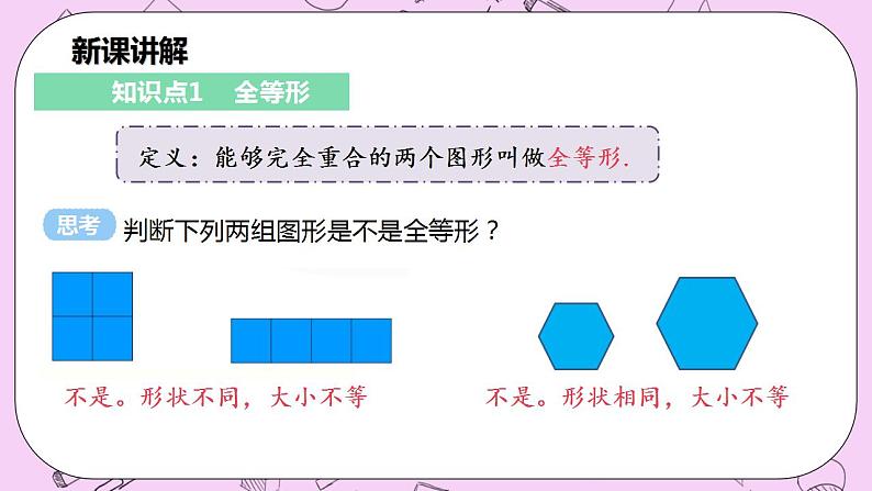 沪科版数学八年级上册 14.1《全等三角形》PPT课件06