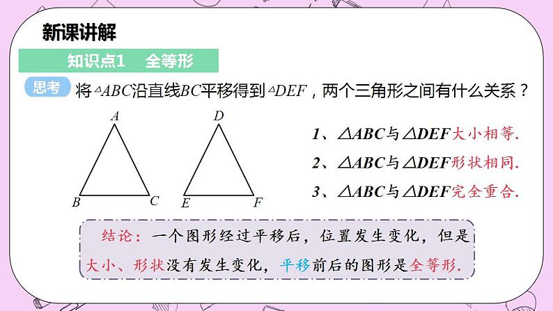 沪科版数学八年级上册 14.1《全等三角形》PPT课件07