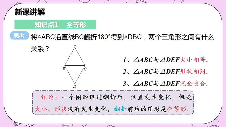 沪科版数学八年级上册 14.1《全等三角形》PPT课件08