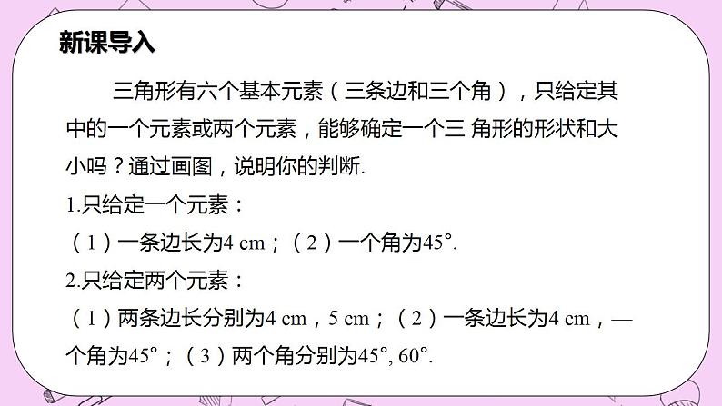 沪科版数学八年级上册 14.2.1《两边及其夹角分别相等的两个三角形》PPT课件04