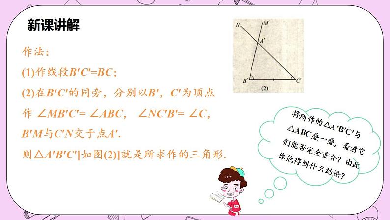 沪科版数学八年级上册 14.2.2《两角及其夹边分别相等的两个三角形》PPT课件06