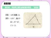 滬科版數(shù)學(xué)八年級(jí)上冊 14.2.3《三邊分別相等的兩個(gè)三角形》PPT課件