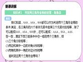 沪科版数学八年级上册 14.2.4《 其他判定两个三角形全等的条件》PPT课件