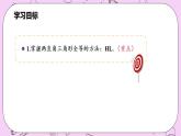 滬科版數(shù)學(xué)八年級(jí)上冊 14.2.5《 兩個(gè)直角三角形全等的判定》PPT課件