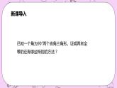 滬科版數(shù)學(xué)八年級(jí)上冊 14.2.5《 兩個(gè)直角三角形全等的判定》PPT課件