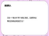 沪科版数学八年级上册 14.2.5《 两个直角三角形全等的判定》PPT课件