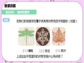 滬科版數(shù)學(xué)八年級上冊 15.1.1《軸對稱圖形》PPT課件
