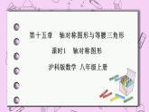 沪科版数学八年级上册 15.2《线段的垂直平分线》PPT课件