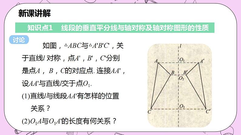 沪科版数学八年级上册 15.2《线段的垂直平分线》PPT课件05