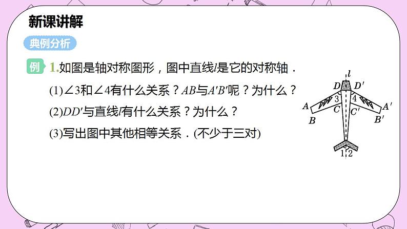 沪科版数学八年级上册 15.2《线段的垂直平分线》PPT课件08