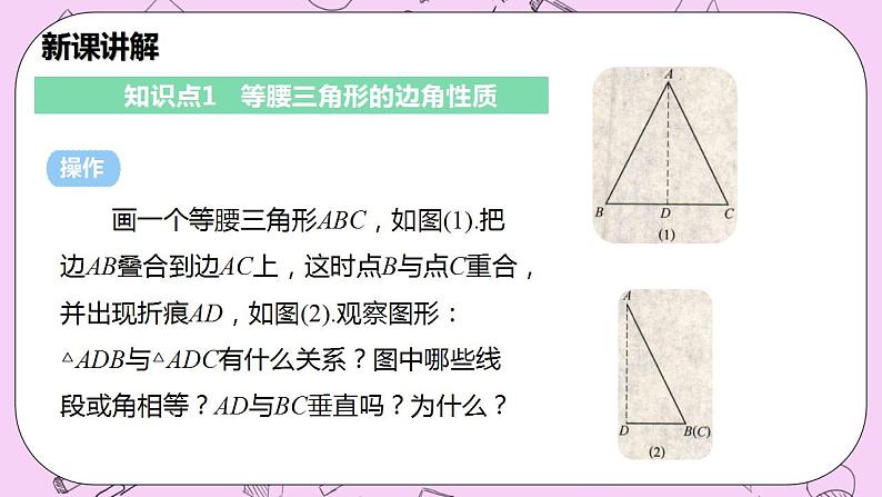 沪科版数学八年级上册 15.3.1《等腰三角形的性质》PPT课件05