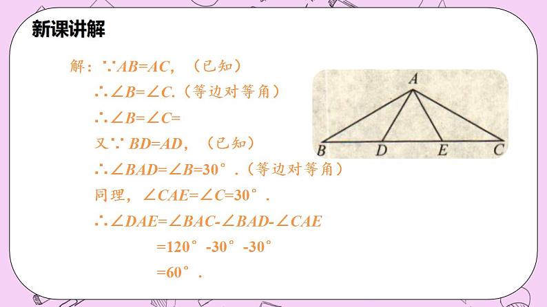 沪科版数学八年级上册 15.3.1《等腰三角形的性质》PPT课件08