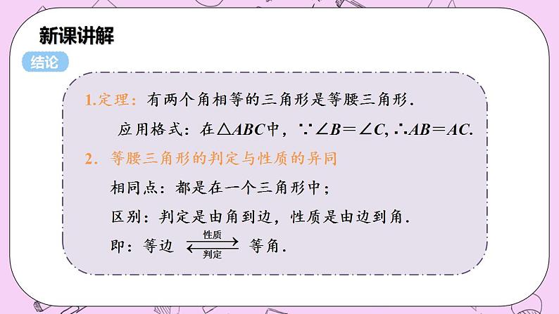 沪科版数学八年级上册 15.3.2《等腰三角形的判定》PPT课件06