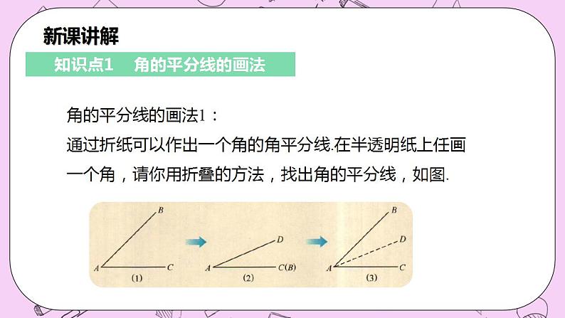 沪科版数学八年级上册 15.4.1《角的平分线的作法与性质》PPT课件05