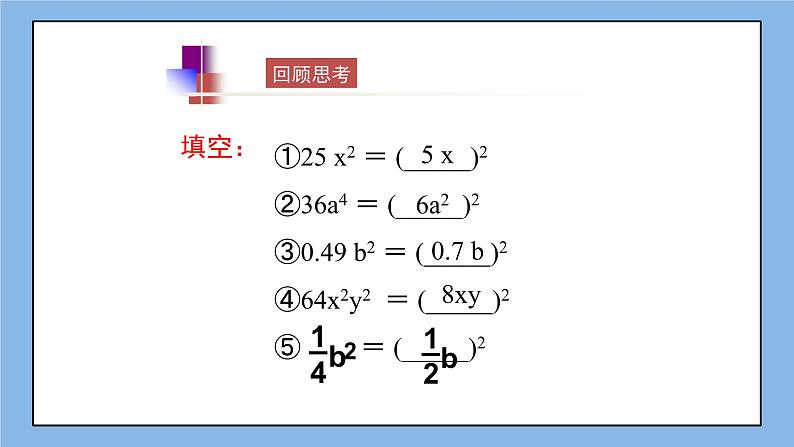 鲁教版五四制数学八上 1.3.1《公式法（1）》课件+教案02