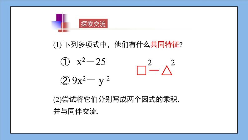 鲁教版五四制数学八上 1.3.1《公式法（1）》课件+教案03