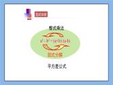 魯教版五四制數(shù)學(xué)八上 1.3.1《公式法（1）》課件+教案
