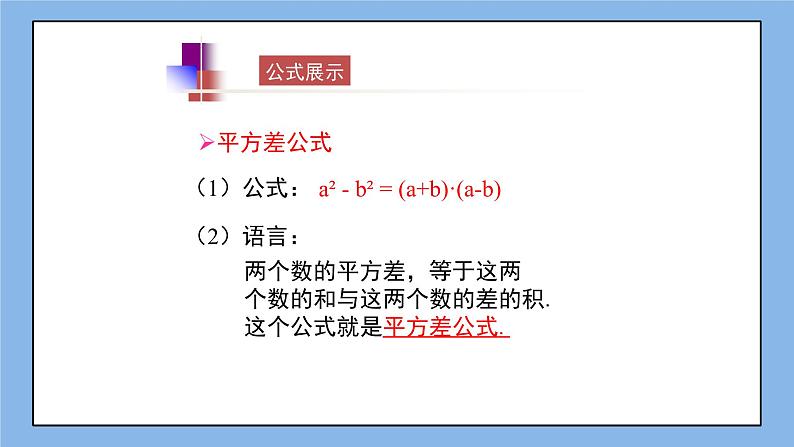 鲁教版五四制数学八上 1.3.1《公式法（1）》课件+教案05