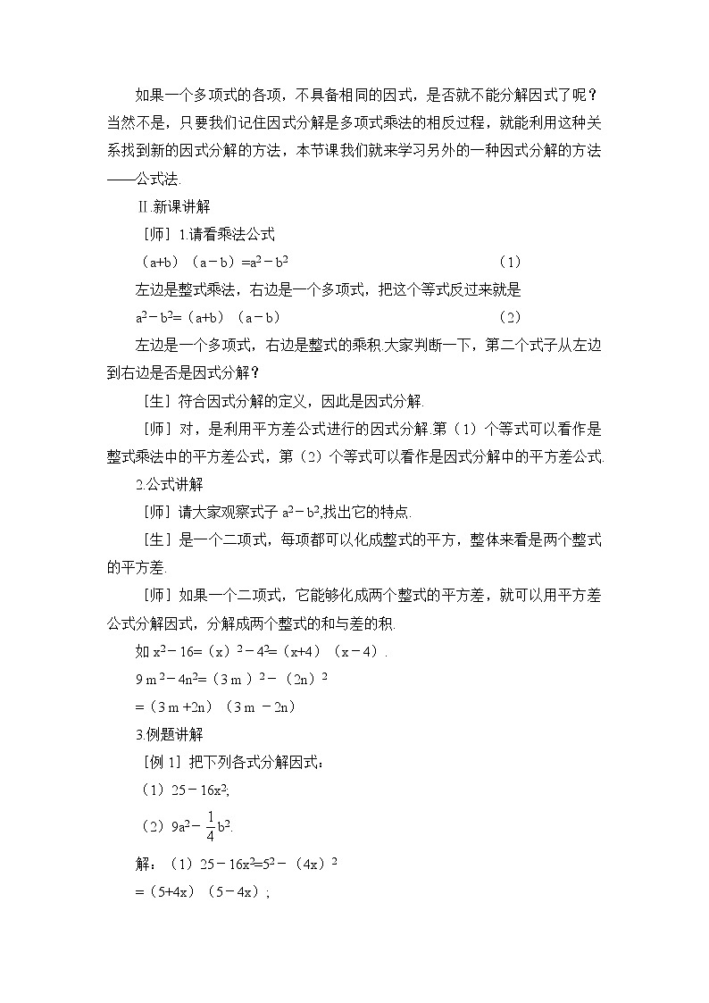 鲁教版五四制数学八上 1.3.1《公式法（1）》课件+教案02