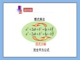 鲁教版五四制数学八上 1.3.2《公式法（2）》课件+教案