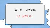 初中鲁教版 (五四制)3 公式法完美版课件ppt