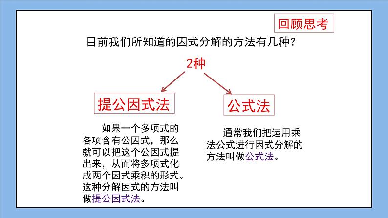 鲁教版五四制数学八上 1.3.3《公式法（3）》课件+教案02