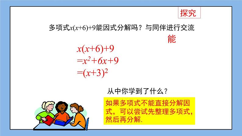 鲁教版五四制数学八上 1.3.3《公式法（3）》课件+教案04