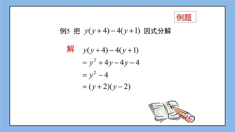 鲁教版五四制数学八上 1.3.3《公式法（3）》课件+教案05