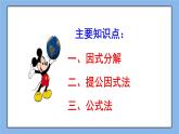 魯教版五四制數(shù)學八上 1.4《因式分解》復習課件+教案