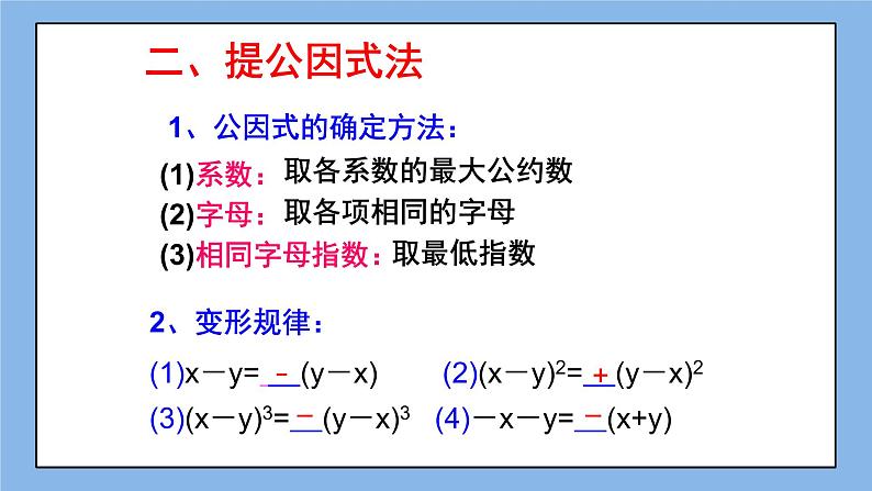 鲁教版五四制数学八上 1.4《因式分解》复习课件+教案05