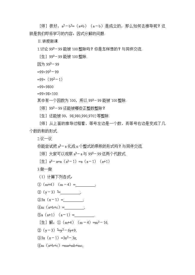 鲁教版五四制数学八上 1.1《因式分解》课件+教案02