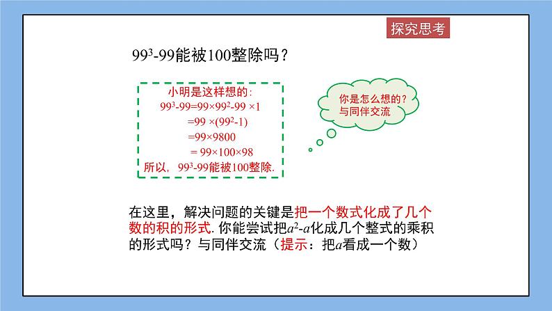 鲁教版五四制数学八上 1.1《因式分解》课件+教案02