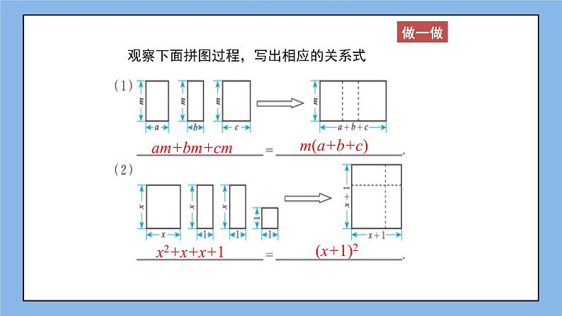 鲁教版五四制数学八上 1.1《因式分解》课件+教案03