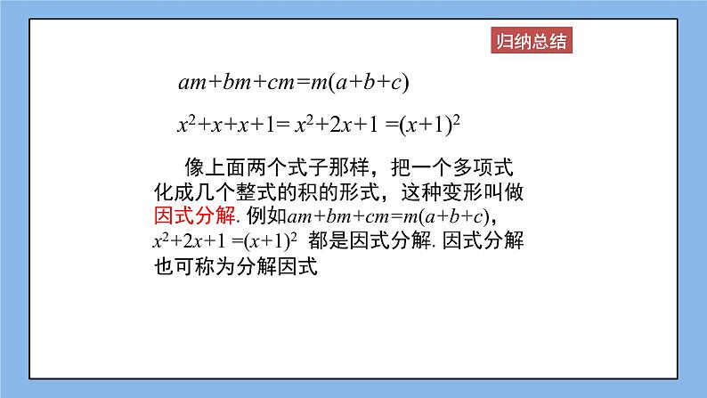 鲁教版五四制数学八上 1.1《因式分解》课件+教案04