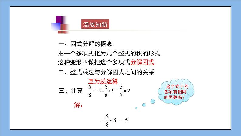 鲁教版五四制数学八上 1.2.1《提公因式法（1）》课件+教案02