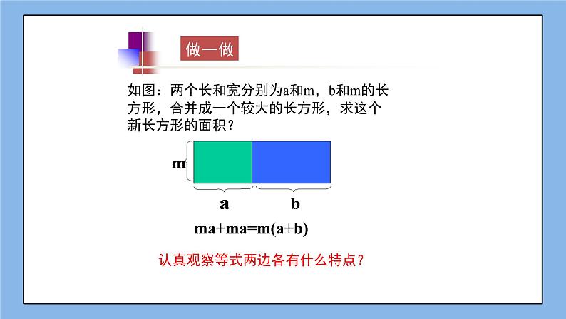 鲁教版五四制数学八上 1.2.1《提公因式法（1）》课件+教案03